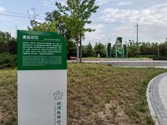 -坝河休闲公园