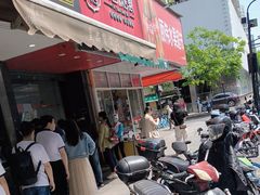 -吴山烤禽 (吴山路店)