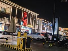 -开饭群岛