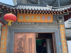 门面-缘福乡村铁锅炖民宿(八达岭店)