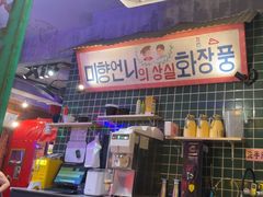 -釜山火炉·海鲜烤肉(紫藤路店)