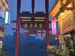 -磁器口古镇