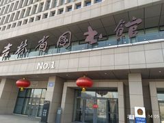 -吉林省图书馆