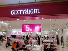 -6IXTY 8IGHT(朝阳大悦城店)
