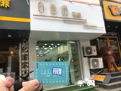 -白色日记·手作酸奶(麦凯乐店)