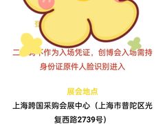 -上海跨国采购会展中心
