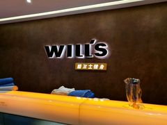 -威尔仕健身(丁香国际店)