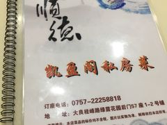 -凯盈阁·顺德私房菜·桑拿鸡