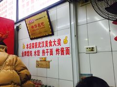 -老吴记水饺馆(前进五路店)