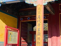 -历代帝王庙博物馆