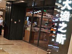 -渔乐之昕·铁板烧自助餐(虹悦城店)