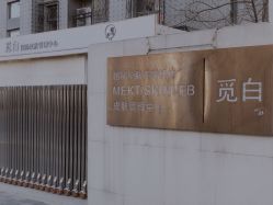 -康颜SPA自然疗愈皮肤管理中心