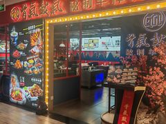 -骨气鼓气羊棒骨·羊蝎子(住总万科广场店)