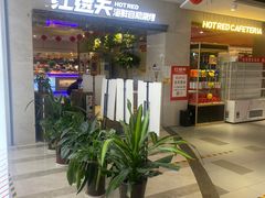 -红透天牛排海鲜自助(长和国际直营店)