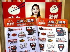 -和善园手工大包子(常德路店)
