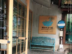 -猫的天空之城概念书店(束河店)