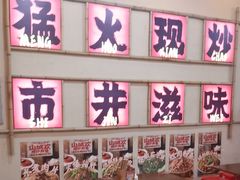 -山城欢现炒食堂(上海城店)