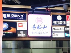 -易裕和·长沙米粉(竹塘西路店)
