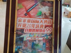 -索菲亚国际大酒店