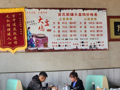 -苗氏新疆大盘鸡