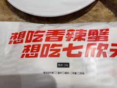 -七欣天香辣蟹火锅(苏州相城VIP总店)