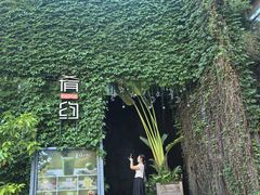 -肴约·花园式餐厅(湖里店)