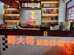 -蛙一刀·麻椒鱼火锅(金仙桥店)