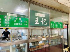 面包甜点陈列柜-清真-戏楼王记牛肉面
