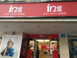 点击看大图 -玛瑞莎·儿童·亲子摄影(越秀店)