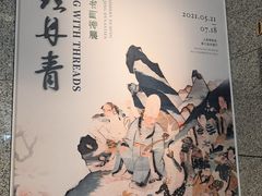 -上海博物馆(人民广场馆)