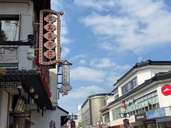 -苏州观前街亚朵酒店