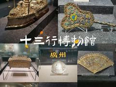 -广州十三行博物馆