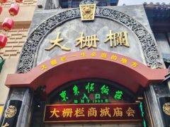 -北京前门大栅栏