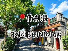 -鼎香润(什刹海德胜门店)
