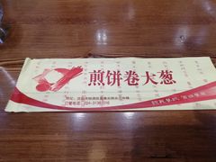 -五谷粮煎饼卷大葱(景星店)