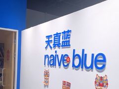 -天真蓝照相馆(西安南门王府井LAB店)