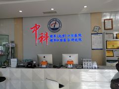 -中科领军口腔