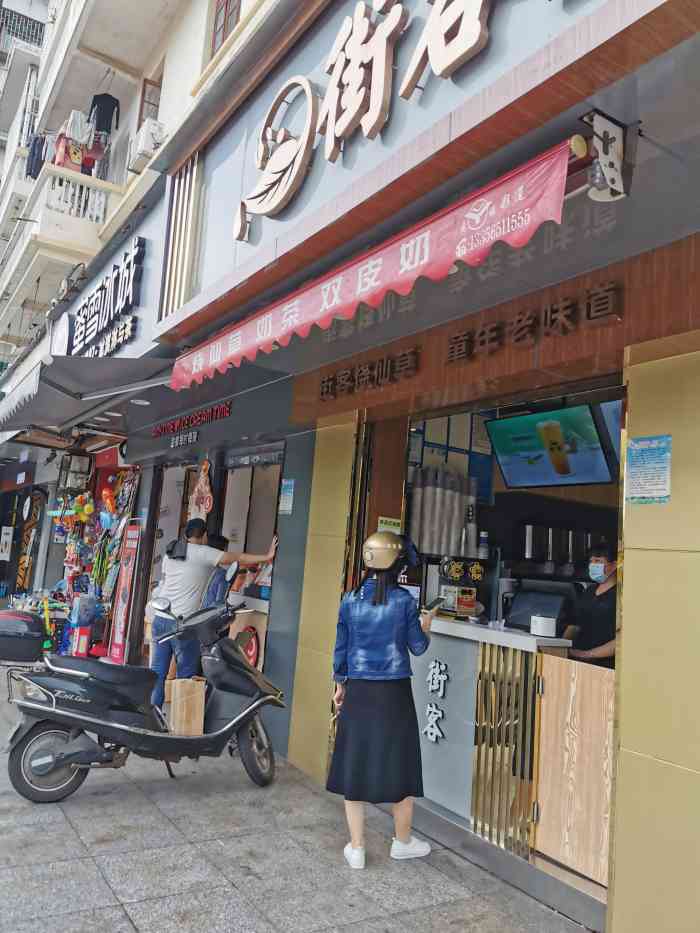 打分 这是一家步行街,中间的一个奶茶店,烧仙草比较好吃