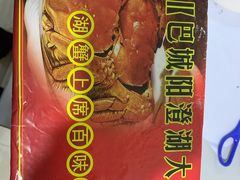 -七的湖·晚芳亭·阳澄湖农家菜·大闸蟹(莲花岛店)