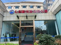 -七彩阳光游泳俱乐部(江北远洲店)