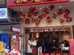 -阿福板凳面(观音桥店)