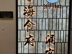 -宁海食府·涌宴(真和店)