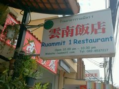 android_upload_pic-云南餐厅