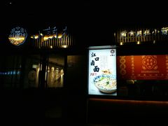 门面-小莆天(元帅路店)