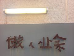 -懒人业余餐厅(琨御府店)