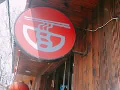 -丽影重庆小面(定西路店)