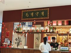 -日丰园海肠水饺·老字号大连海鲜(银泰城店)