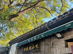 -增盛魁小吃店
