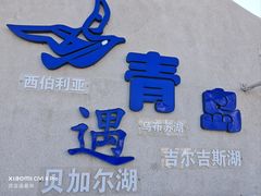 -栈桥景区
