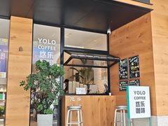 -YOLO COFFEE悠乐咖啡